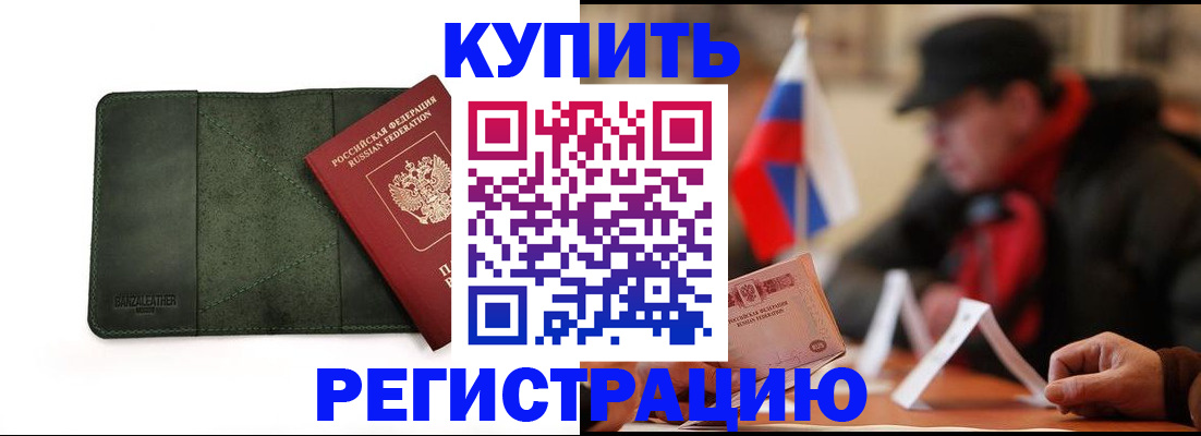 купить прописку в Невьянске